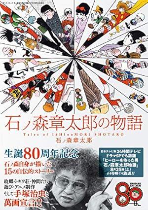 Amazon.co.jp: 石ノ森章太郎コレクション ――ファンタジー傑作選